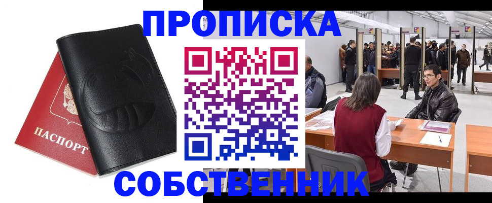 временная регистрация для всех в Якутии